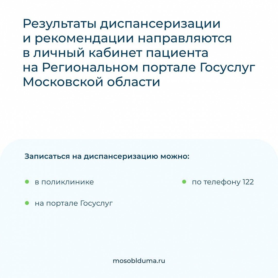 Свыше 11,6 млрд рублей планируется направить в 2023 году на проведение  профосмотров и диспансеризации жителей Подмосковья | 31.05.2023 |  Воскресенск - БезФормата