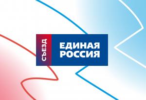 XX Съезд Всероссийской политической партии «Единая Россия» состоится 19 июня