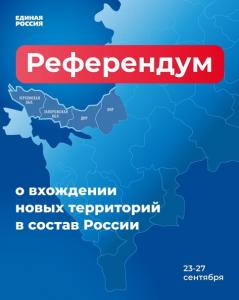 Завершились референдумы о вхождении в состав России