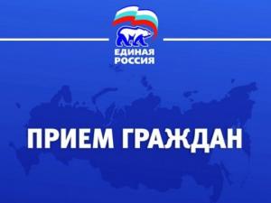 График проведения приемов в местной общественной приемной партии "Единая Россия"