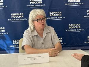 В местной общественной приемной партии «Единая Россия» городского округа Воскресенск 3 июня провела прием депутат Совета депутатов Наталья Королева