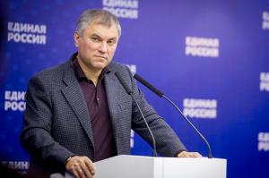 Володин: Задача каждого из нас - включиться в реализацию тех задач, которые Владимир Путин обозначил в своей программной речи