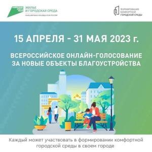 На сайте 50.gorodsreda.ru продолжается общероссийское голосование по выбору объектов благоустройства. 