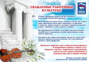 С Днем работника культуры!