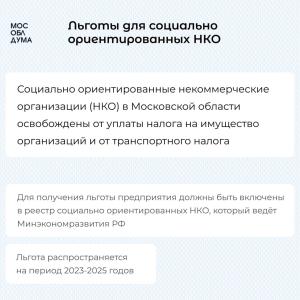 В реестре социально ориентированных НКО в Подмосковье числятся свыше 1,5 тысячи организаций