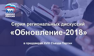 «Единая Россия» проводит опрос партийцев и сторонников по обновлению партии