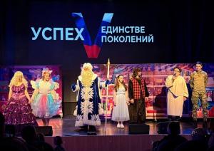 «Успех V Единстве поколений»