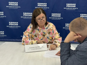 В местной общественной приемной партии «Единая Россия» городского округа Воскресенск 16 мая провела прием депутат Совета депутатов Анна Кузнецова