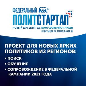 В кадровом проекте "ПолитСтартап" принимают участие воскресенцы