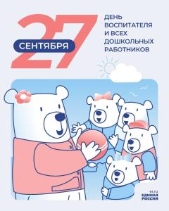 Поздравляем всех работников дошкольных образовательных учреждений городского округа Воскресенск!