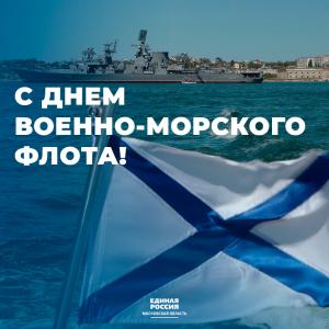 День Военно-морского флота отмечается ежегодно в последнее воскресенье июля