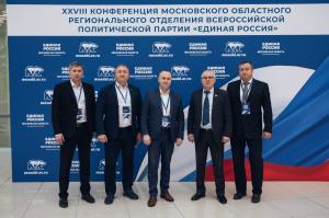 Вчера состоялась 28-ая региональная конференция «Единой России» в Московской области