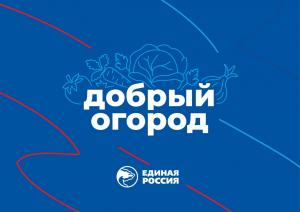 Акция «Добрый огород» поможет жителям Донбасса обеспечить себя овощами