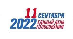 Завтра стартует голосование на дополнительных выборах в депутаты Московской областной Думы по Воскресенскому одномандатному избирательному округу № 2