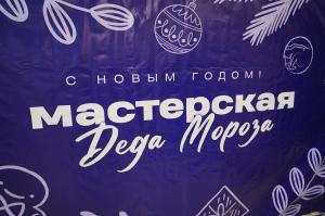 В торговом центре Воскресенска прошла новогодняя акция «МастЕРская Деда Мороза»