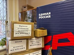 Воскресенск продолжает помощь фронту