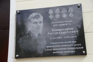  В Воскресенске открыли еще одну мемориальную доску