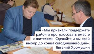 Евгений Хромушин проголосовал в Воскресенском районе